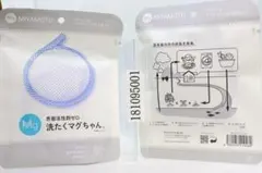 2袋セット 洗たくマグちゃん ブルー 宮本製作所のサムネイル