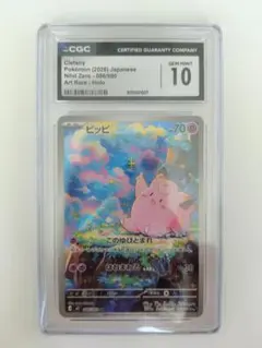 ピッピ AR PSA10 M3 086/080 ムニキスゼロ Clefairy - メルカリ