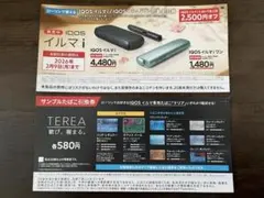 【IQOS】イルマi割引券 サンプルタバコ引き換え券 ローソン限定