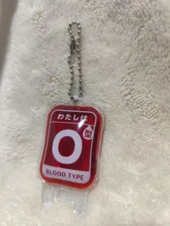 わたしの血液型ボールチェーン O型 キーホルダー ストラップ