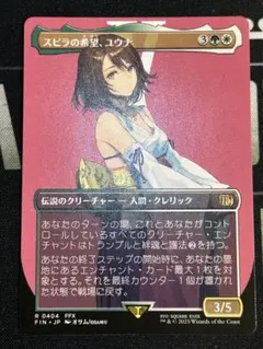 MTG スピラの希望、ユウナ ボーダーレス - メルカリ