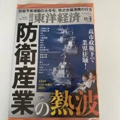 東洋経済 雑誌