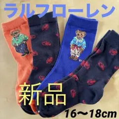 A621新品ポロ・ラルフローレン 子供用 POLOソックス 16〜18cm 靴下