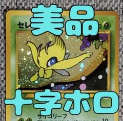 セレビィ_プレミアムファイル3 PROMO 第2世代（★neo・★VS・★we…