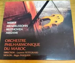 自主制作盤モロッコ・フィル●レジス・パスキエのメンデルスゾーンVn協奏曲他