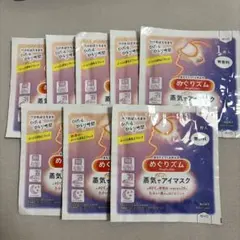 めぐりズム 蒸気でホットアイマスク　8枚