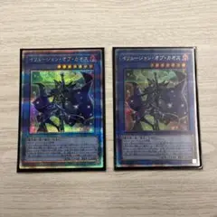 イリュージョン・オブ・カオス　25th　クオシク　2枚　遊戯王