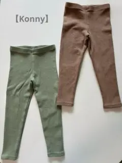【Konny】フリースパンツ2点セット 100㎝ブラウン・グリーン秋服冬服　美品