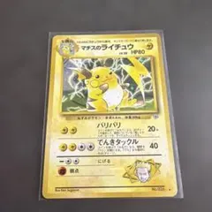 マチスのライチュウ ジム拡張第2弾 闇からの挑戦 ポケモンカード 旧裏 マチスのライチュウLV.38 ☆ ジム拡張第2弾 闇からの挑戦 旧裏 十字