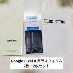 ⭐未使用⭐Google Pixel 8 9H強度 ガラスフィルム 2枚＋2枚