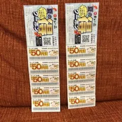 天下一品 夏の得クーポン 50円割引券 10枚セット　500円分 ラーメンのサムネイル