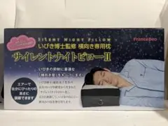 【未使用】FRANCEBED サイレントナイトピローⅡ　横向き専用枕　寝具