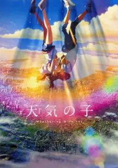 天気の子 B2 ポスター C 2025年最新】天気の子 ポスターの人気アイテム - メルカリ