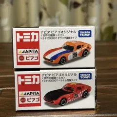 アピタ ピアゴオリジナル トミカ トヨタ 2000GT 2種セット - メルカリ