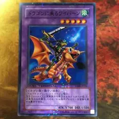 遊戯王　ドラゴンに乗るワイバーン　① Amazon.co.jp: ドラゴンに乗るワイバーン 【N】 JY-38-N [遊戯王カード