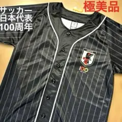 【極美品】サッカー日本代表　100周年　ベースボールシャツ　Sのサムネイル