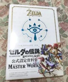 ゼルダの伝説ブレスオブザワイルドマスターワークス = THE LEGEND O… ゲーム関連[ゼルダの伝説 ブレス オブ ザ ワイルド マスター