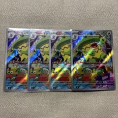 ポケモンカードゲームMEGAインフェルノXルンパッパAR 4枚