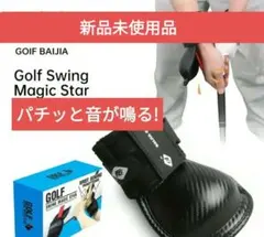 ゴルフ練習器具　プロスイング　プロセンダーと同機能品のサムネイル