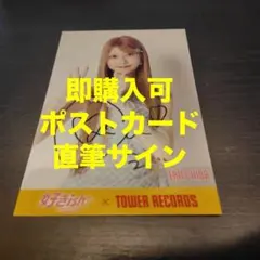 千葉恵里 シングル 好きish タワレコ 直筆サイン入りポストカード 1枚