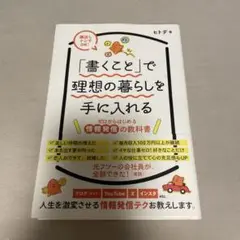 書くことで理想の暮らしを手に入れる