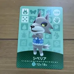 最安値　シベリア amiiboカード 338