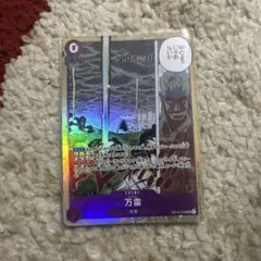 ワンピースカード　SR万雷 ☆ 【神の島の冒険】