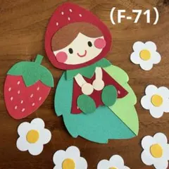 アルバム飾り（F-71）単品商品