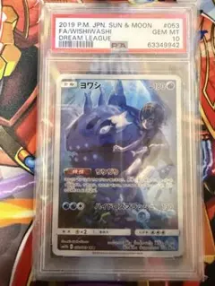 ヨワシ CHR PSA10のサムネイル