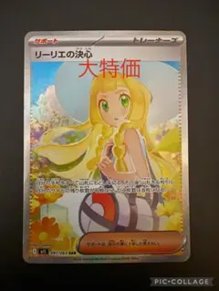 傷あり大特価！リーリエの決心