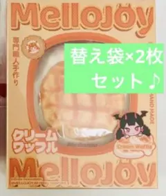 メロジョイワッフルまる未開封