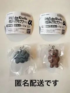Daisuke Kondo めじるしアクセサリー　クマ　クモ　２個セット