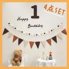 【4点セット】レターバナー 1歳 Happy Birthday 誕生日