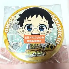 非売品 抽選 弱虫ペダル ペダイズ BIG缶バッジ 小野田坂道 山下大輝 非売品 抽選 弱虫ペダル ペダイズ BIG缶バッジ 小野田坂道 山下大輝