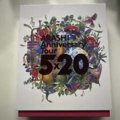 嵐ARASHI Anniversary Tour 5×20 FC限定盤 - メルカリ