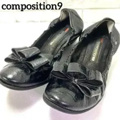 composition9 黒 リボン フラットシューズ バレエパンプス 22.5