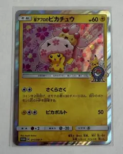 2026年最新】桜アフロのピカチュウの人気アイテム - メルカリ