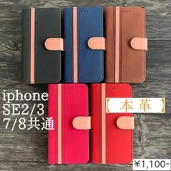 新品■iPhone7/8/SE第２世代 手帳型 本革のレザーケース