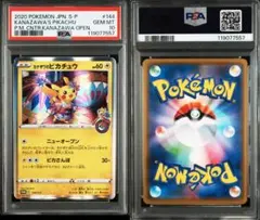 カナザワのピカチュウ PSA10
