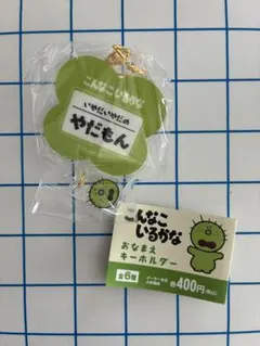 やだもん様 2026年最新】やだもんの人気アイテム - メルカリ