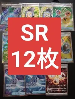SRまとめ売り12枚 - メルカリ