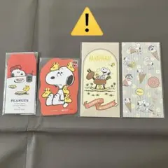 SNOOPY スヌーピー ポチ袋（各デザイン1枚ずつ→合計4枚）