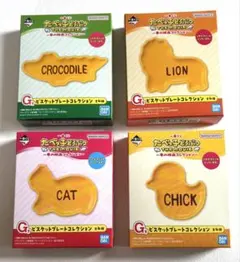 たべっ子どうぶつ 一番くじ　ビスケットプレートコレクション全4種セット