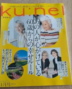 2026年最新】ku:nel クウネル 雑誌の人気アイテム - メルカリ