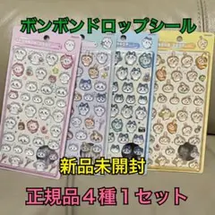 ボンボンドロップシール 4種セット 正規品　ちいかわ　第一弾