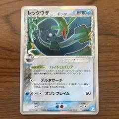 2026年最新】レックウザ デルタ種の人気アイテム - メルカリ