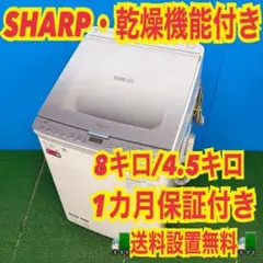 2026年最新】洗濯機 8kg シャープの人気アイテム - メルカリ