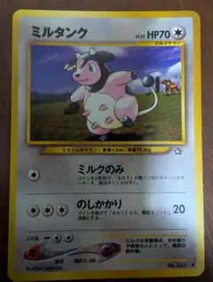 1ED ミルタンク ● 拡張パック第3弾 海からの風 068/087 ポケモンカードe 拡張パック 第3弾 海からの風 再販 パックの新品/中古