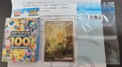 ポケモンカードゲーム スタートデッキ100 25番 ピカチュウex SAR仕様