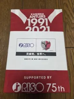 鹿島アントラーズ 理想科学工業 創業75周年記念試合 手ぬぐい！ 2021
